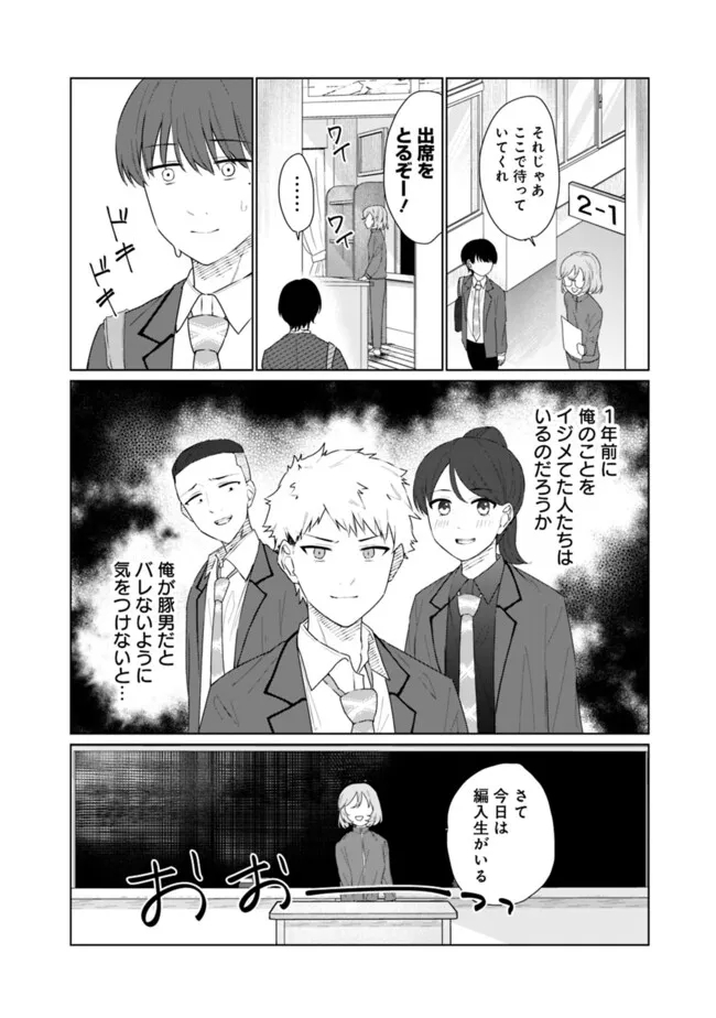 山本君の青春リベンジ！ 第19話 - Page 4