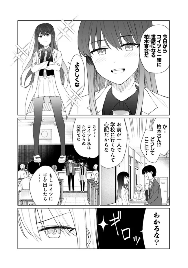 山本君の青春リベンジ！ 第19話 - Page 7