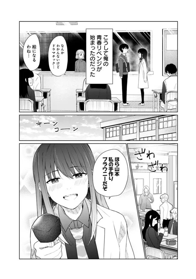 山本君の青春リベンジ！ 第19話 - Page 10