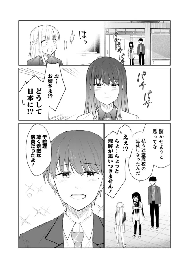 山本君の青春リベンジ！ 第20話 - Page 6