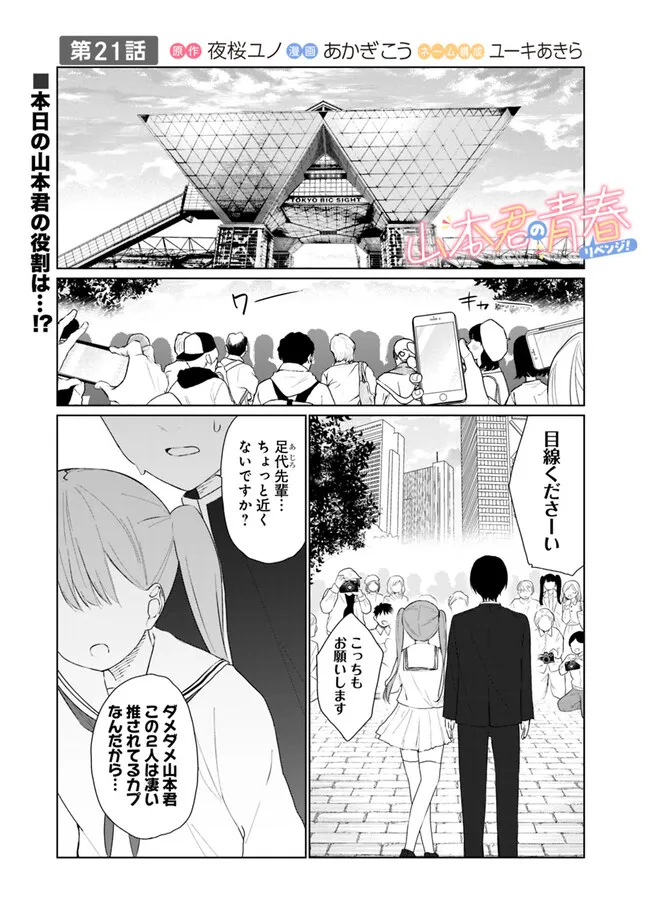 山本君の青春リベンジ！ 第21話 - Page 1