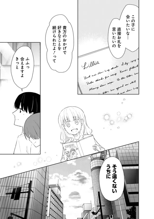 山本君の青春リベンジ！ 第21話 - Page 11