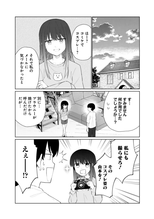 山本君の青春リベンジ！ 第21話 - Page 12