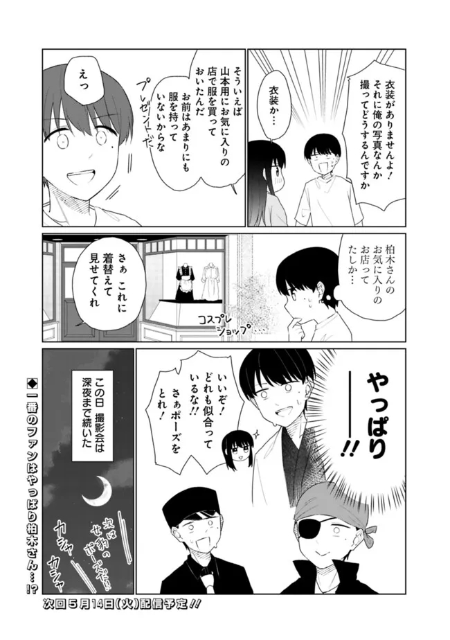 山本君の青春リベンジ！ 第21話 - Page 13