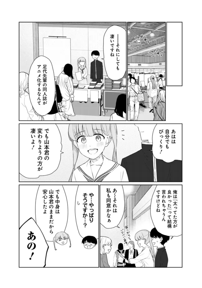 山本君の青春リベンジ！ 第21話 - Page 3