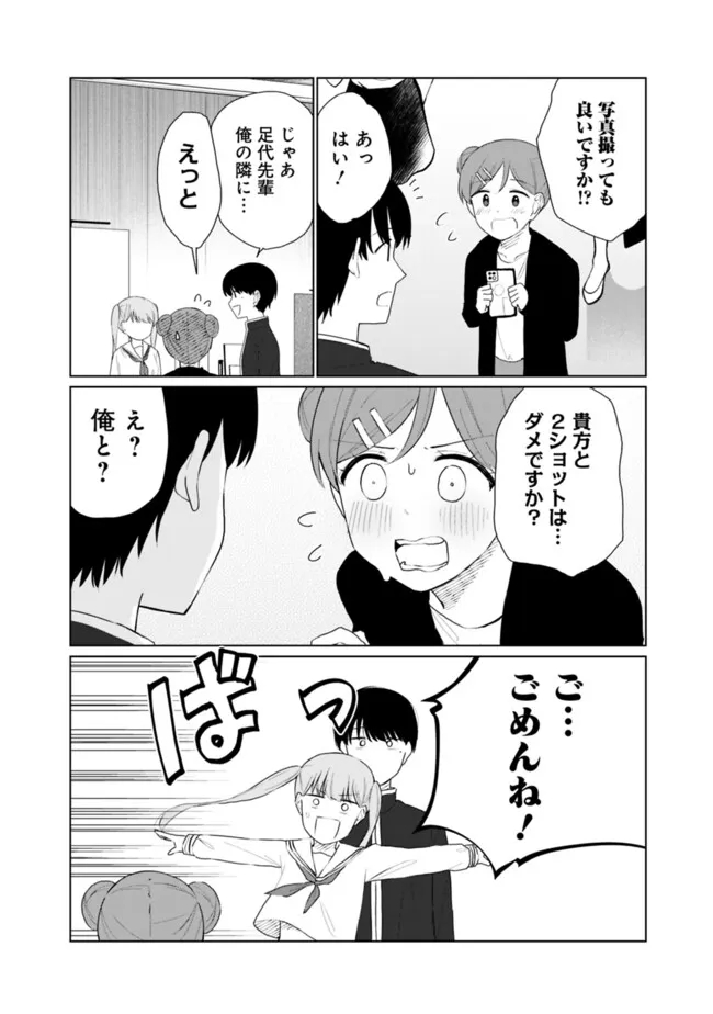 山本君の青春リベンジ！ 第21話 - Page 4