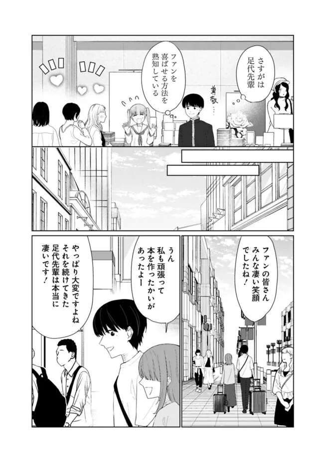 山本君の青春リベンジ！ 第21話 - Page 6