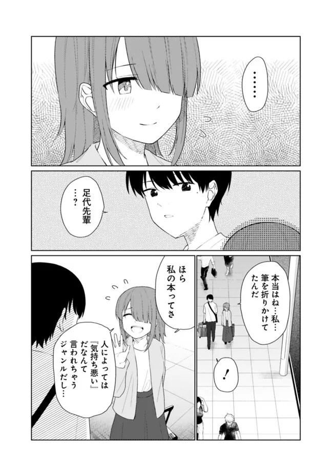 山本君の青春リベンジ！ 第21話 - Page 7