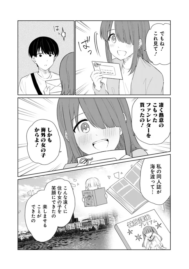 山本君の青春リベンジ！ 第21話 - Page 9