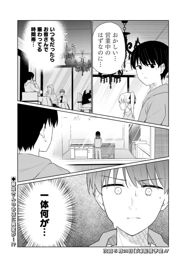 山本君の青春リベンジ！ 第22話 - Page 15