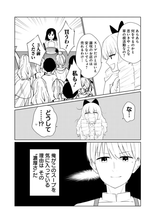 山本君の青春リベンジ！ 第23話 - Page 11