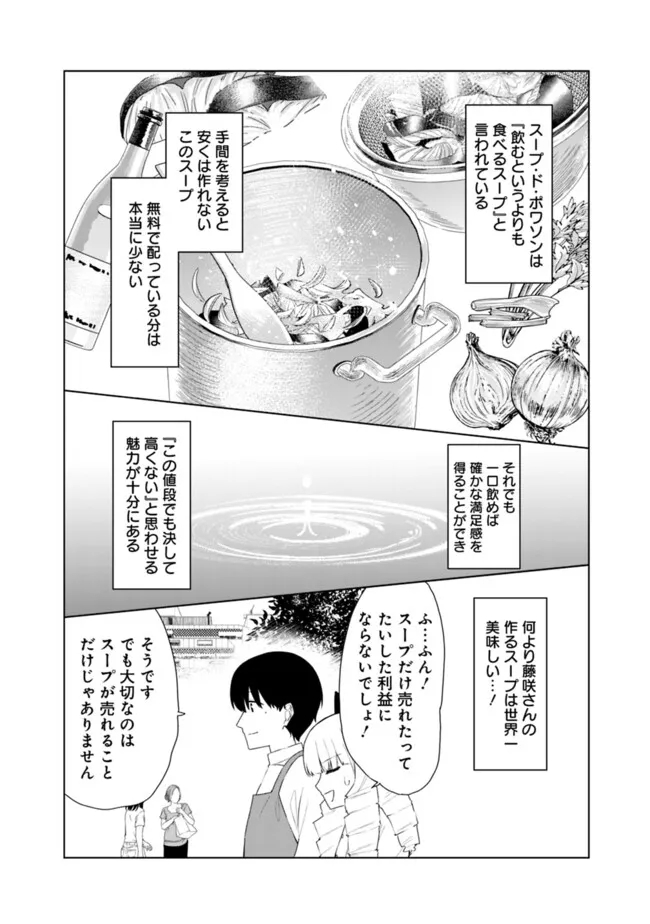 山本君の青春リベンジ！ 第23話 - Page 12