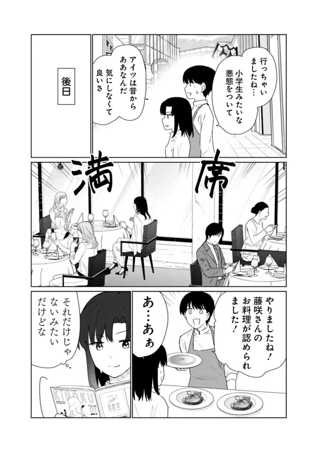 山本君の青春リベンジ！ 第23話 - Page 16