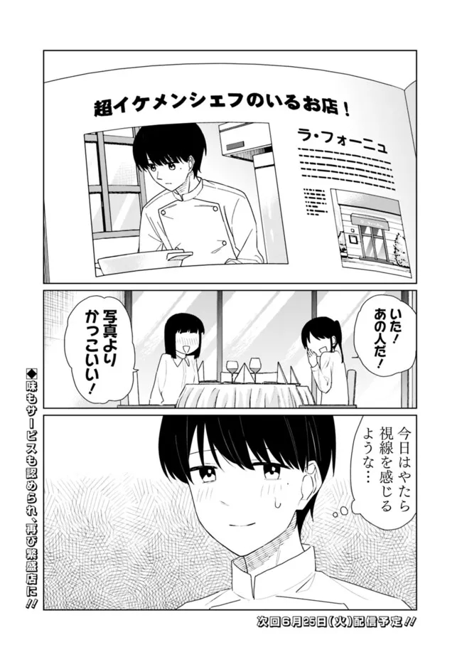 山本君の青春リベンジ！ 第23話 - Page 17