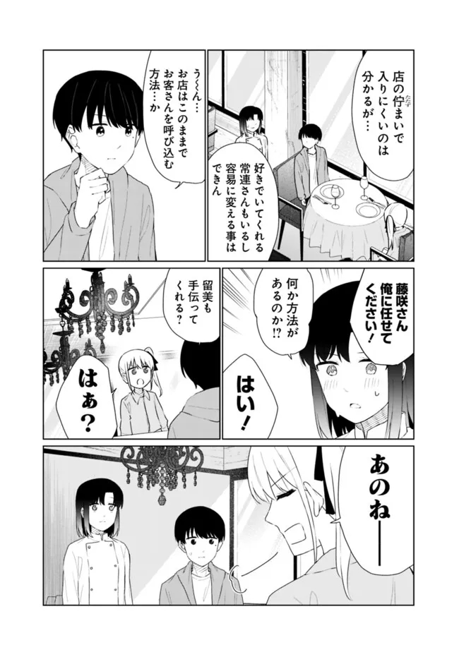 山本君の青春リベンジ！ 第23話 - Page 5