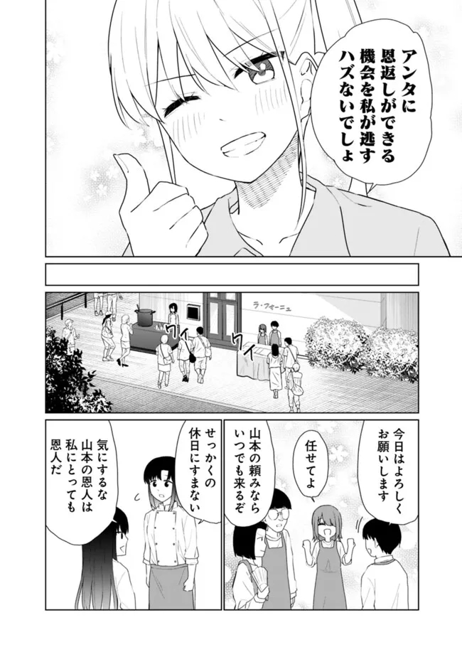 山本君の青春リベンジ！ 第23話 - Page 6