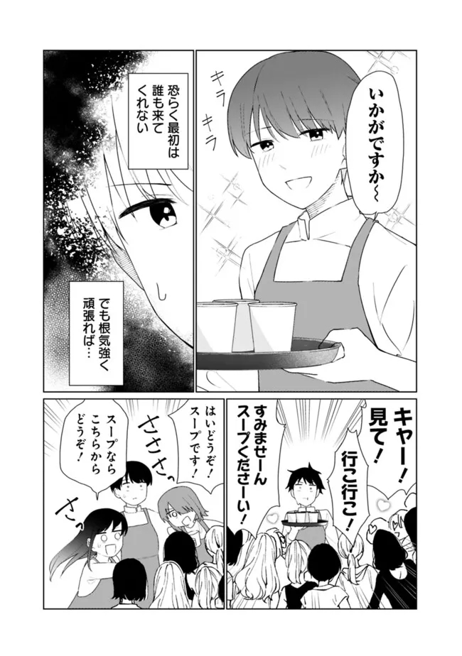 山本君の青春リベンジ！ 第23話 - Page 9