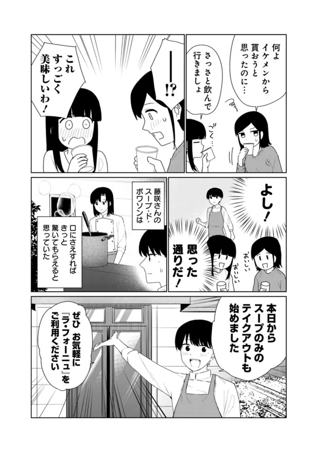 山本君の青春リベンジ！ 第23話 - Page 10