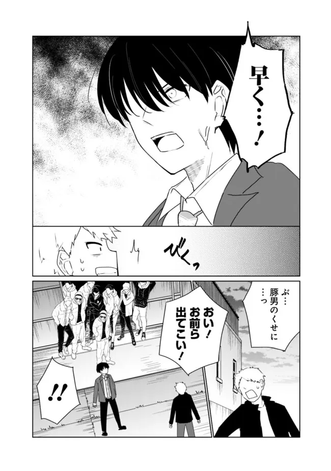 山本君の青春リベンジ！ 第24話 - Page 12