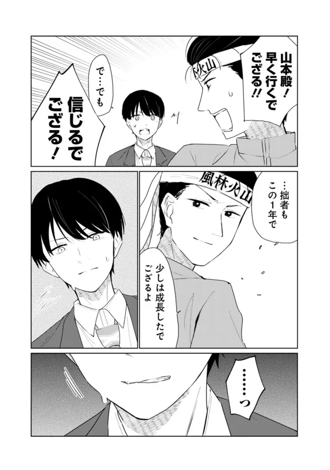 山本君の青春リベンジ！ 第24話 - Page 17