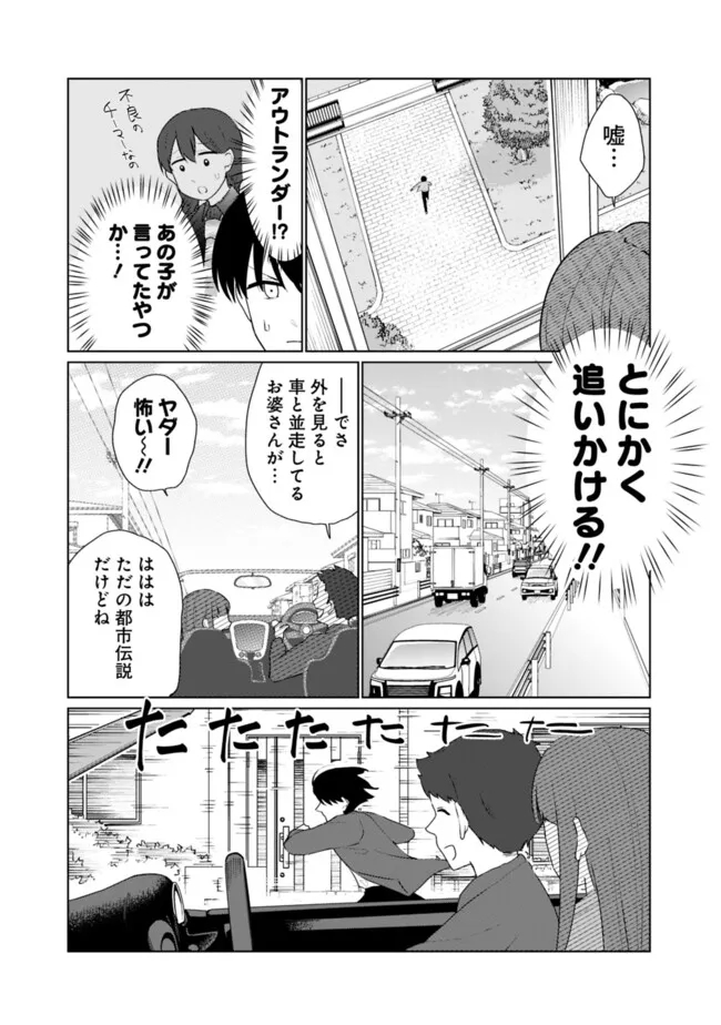 山本君の青春リベンジ！ 第24話 - Page 5