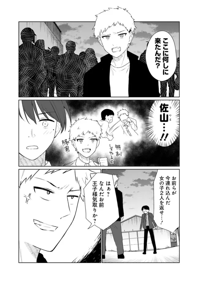 山本君の青春リベンジ！ 第24話 - Page 7