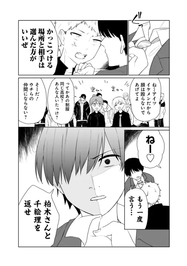 山本君の青春リベンジ！ 第24話 - Page 8