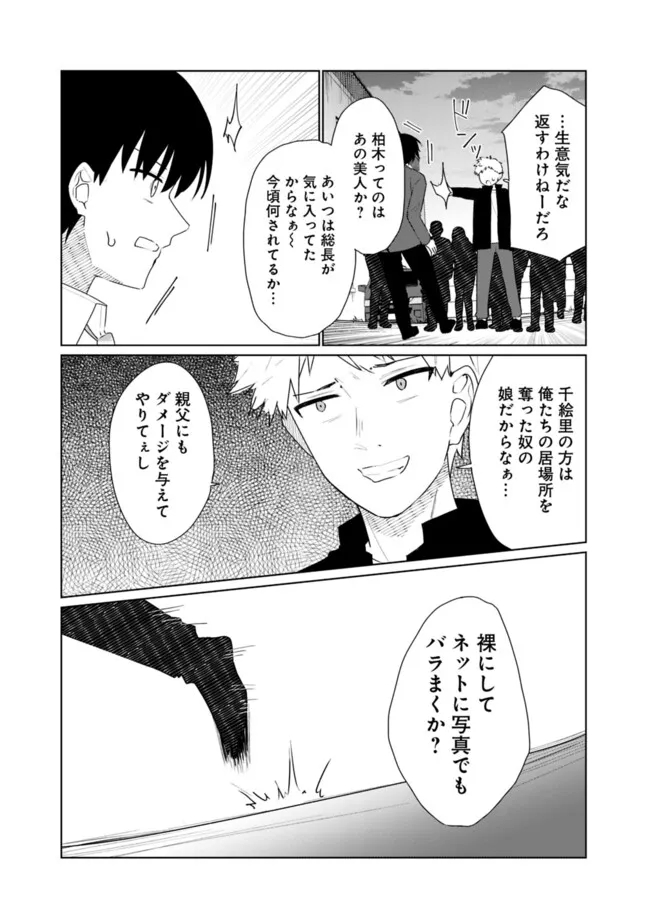 山本君の青春リベンジ！ 第24話 - Page 9