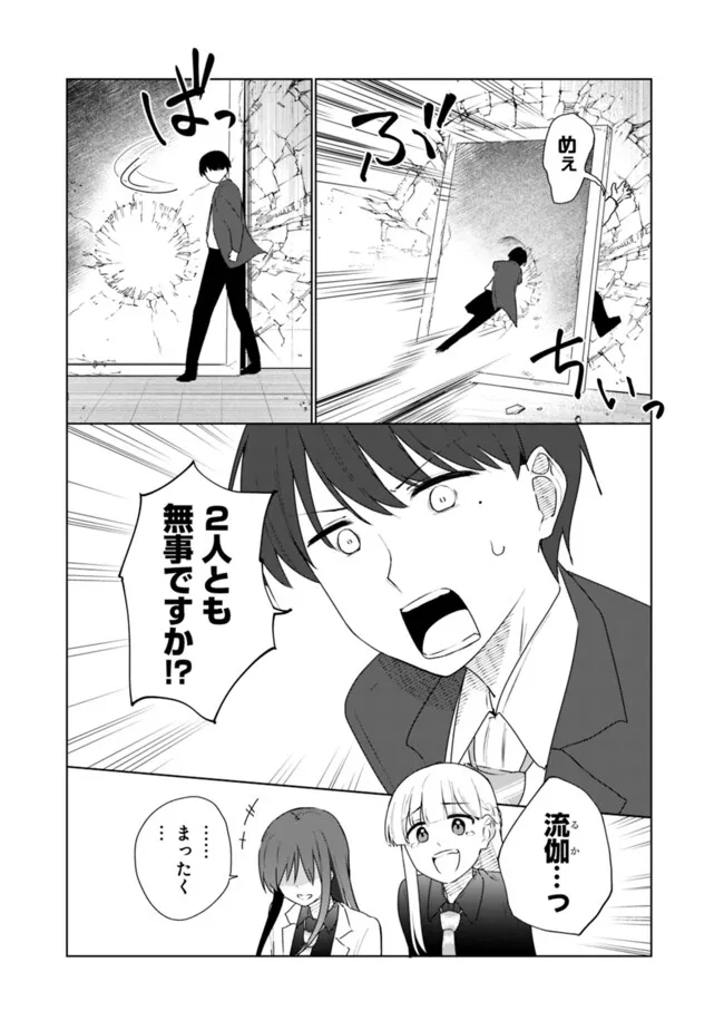 山本君の青春リベンジ！ 第25話 - Page 11