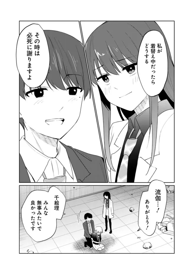 山本君の青春リベンジ！ 第25話 - Page 12