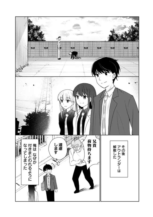 山本君の青春リベンジ！ 第25話 - Page 16