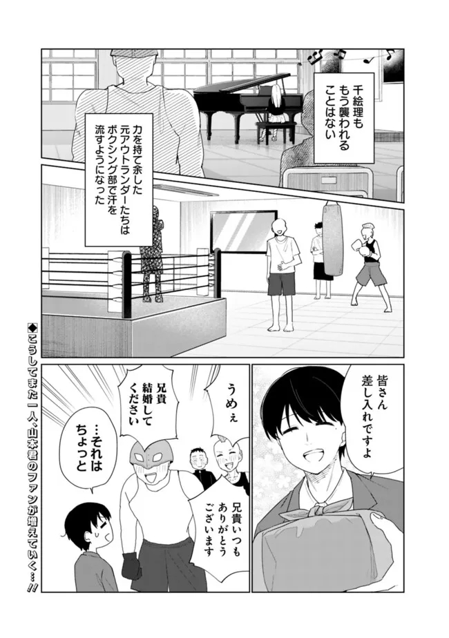 山本君の青春リベンジ！ 第25話 - Page 17