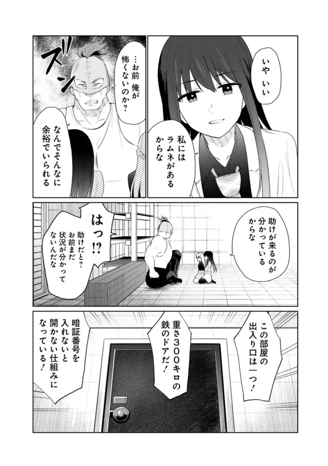 山本君の青春リベンジ！ 第25話 - Page 8