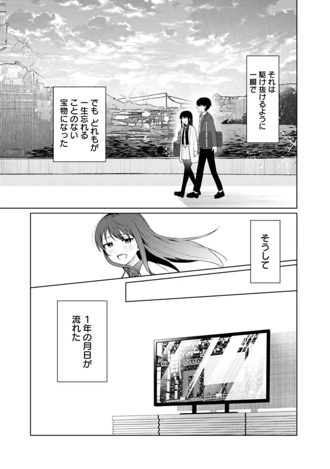 山本君の青春リベンジ！ 第26話 - Page 3