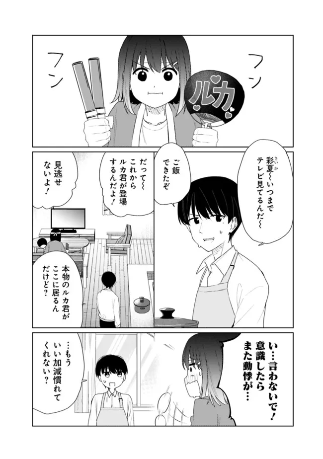 山本君の青春リベンジ！ 第26話 - Page 4