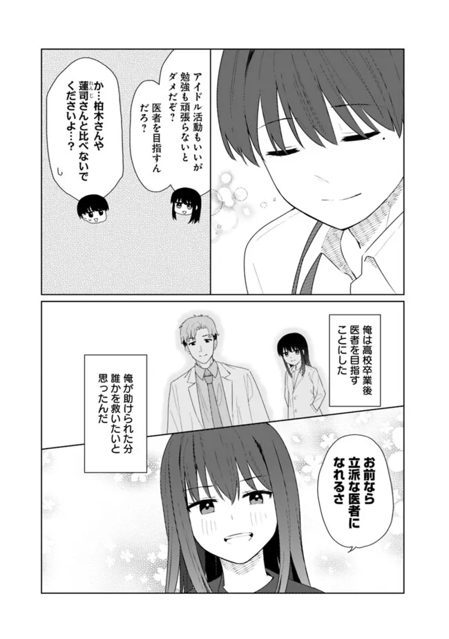 山本君の青春リベンジ！ 第26話 - Page 7