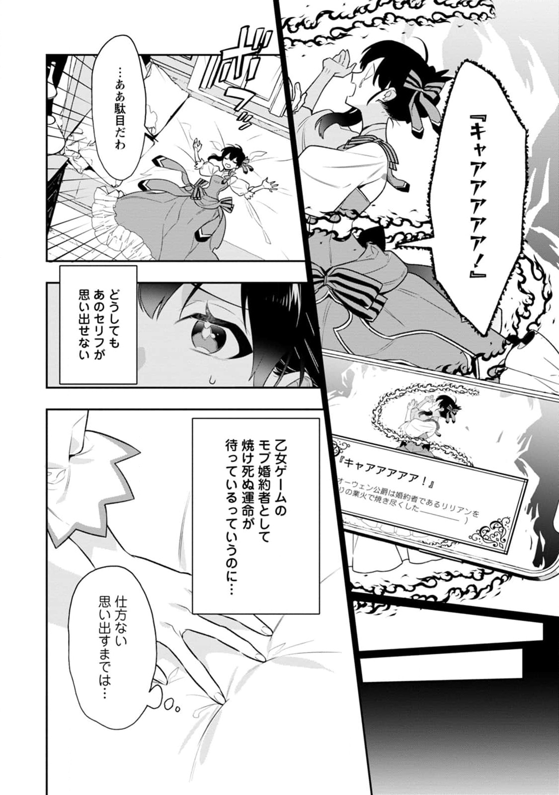 死にたくないので、全力で媚びたら溺愛されました！ 第1話 - Page 2