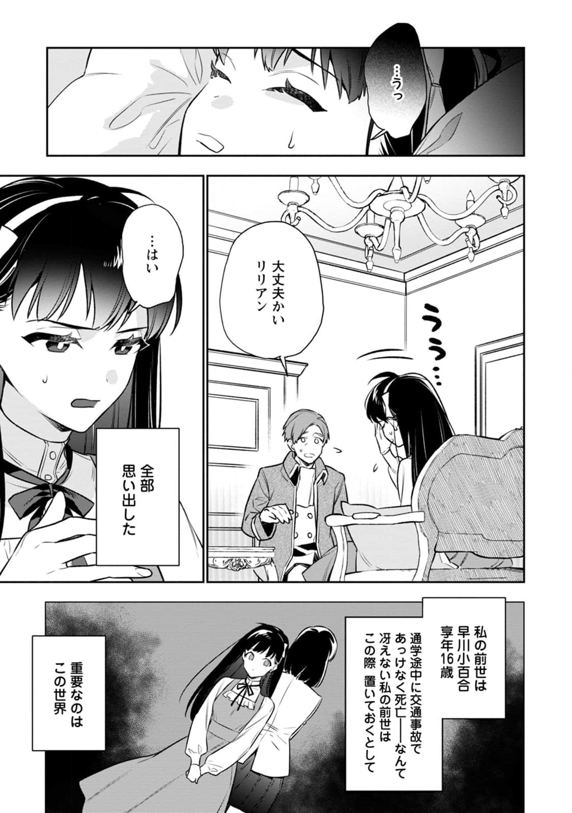 死にたくないので、全力で媚びたら溺愛されました！ 第1話 - Page 13