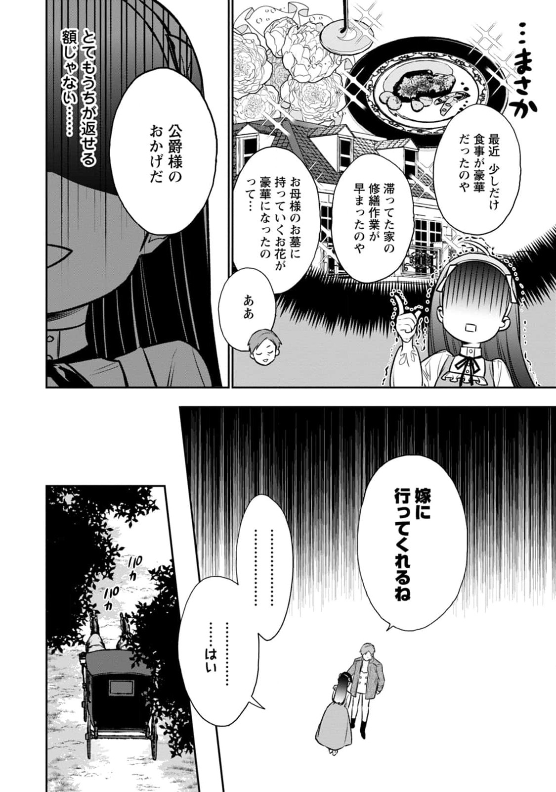 死にたくないので、全力で媚びたら溺愛されました！ 第1話 - Page 20