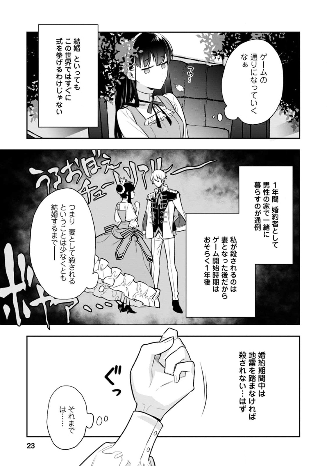 死にたくないので、全力で媚びたら溺愛されました！ 第1話 - Page 21