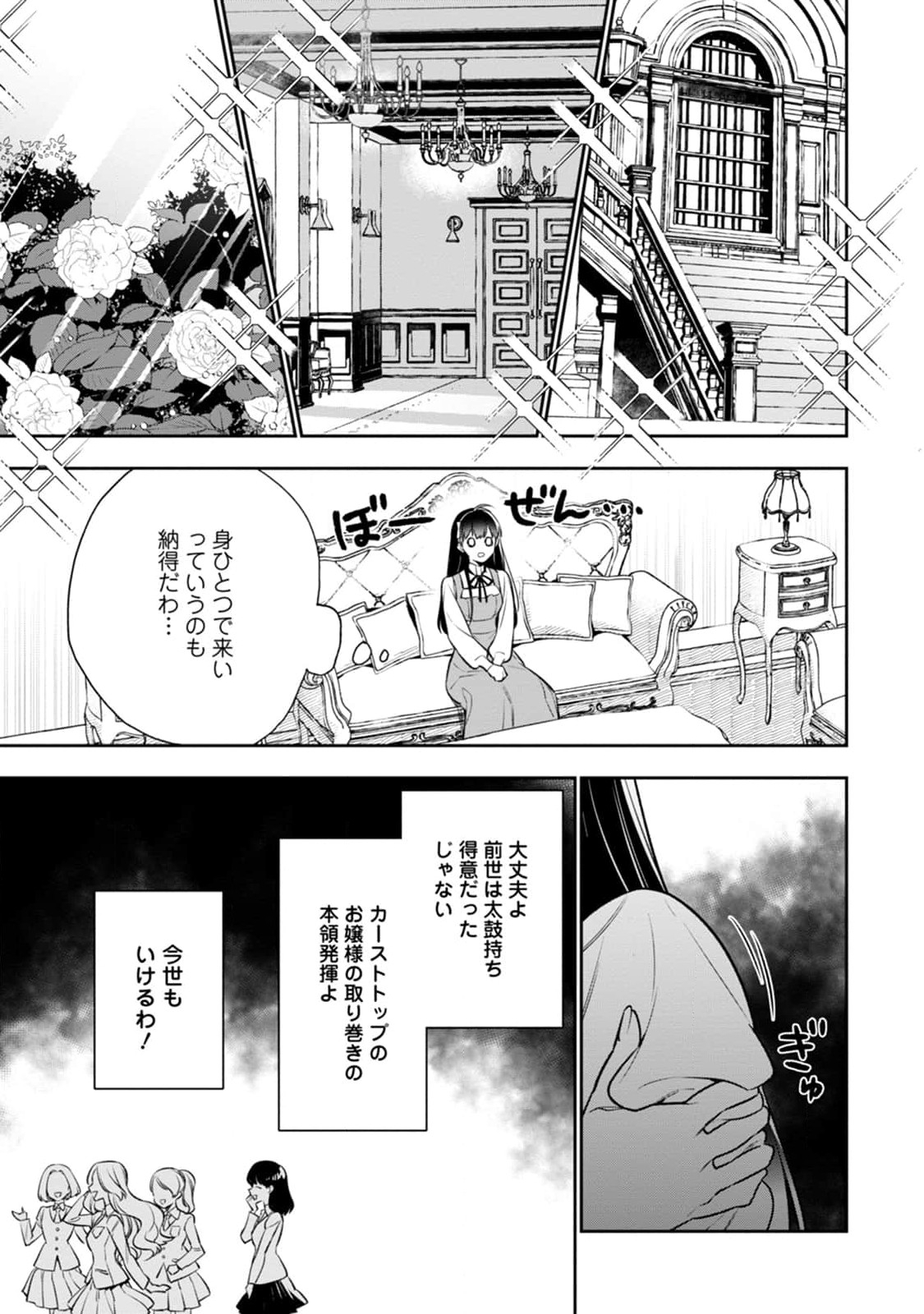 死にたくないので、全力で媚びたら溺愛されました！ 第1話 - Page 25