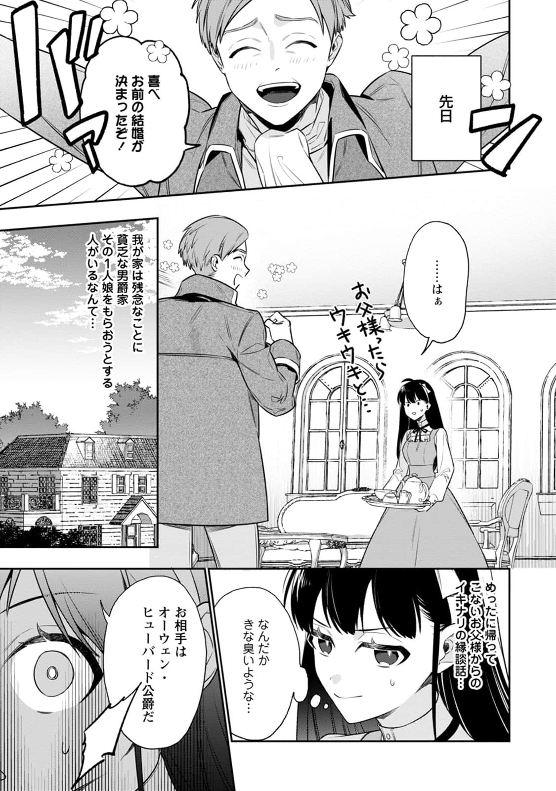 死にたくないので、全力で媚びたら溺愛されました！ 第1話 - Page 7