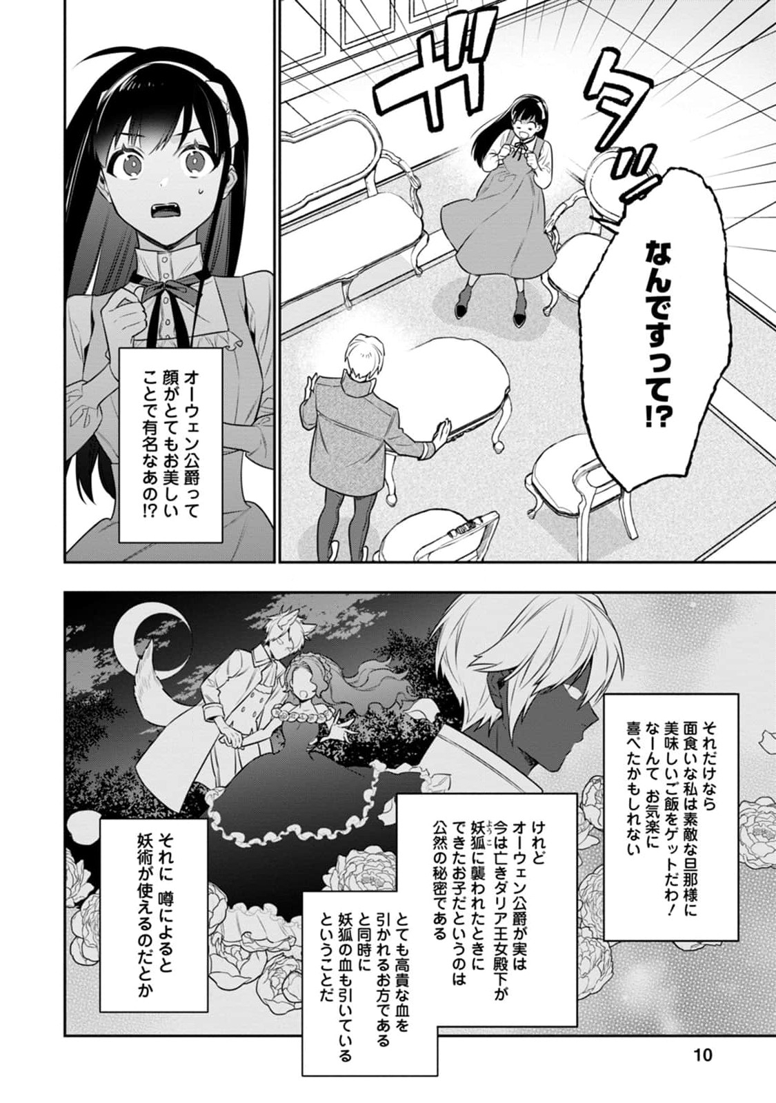 死にたくないので、全力で媚びたら溺愛されました！ 第1話 - Page 8