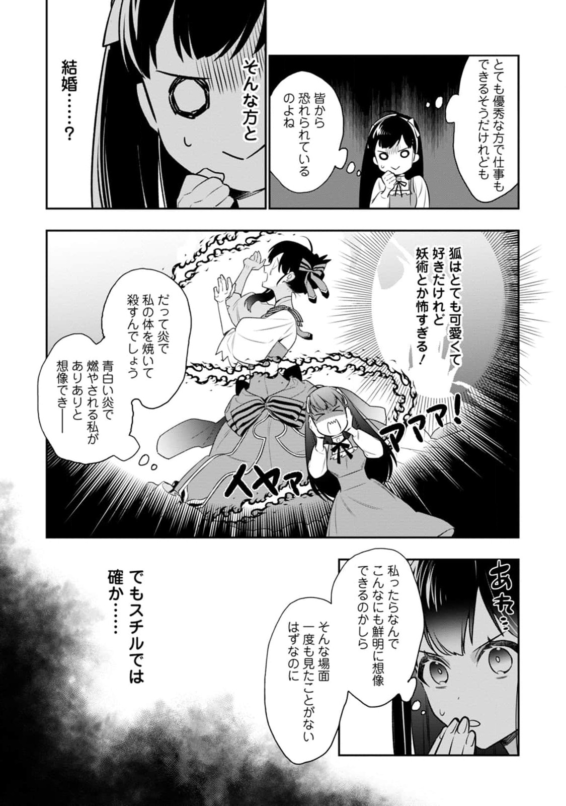 死にたくないので、全力で媚びたら溺愛されました！ 第1話 - Page 9