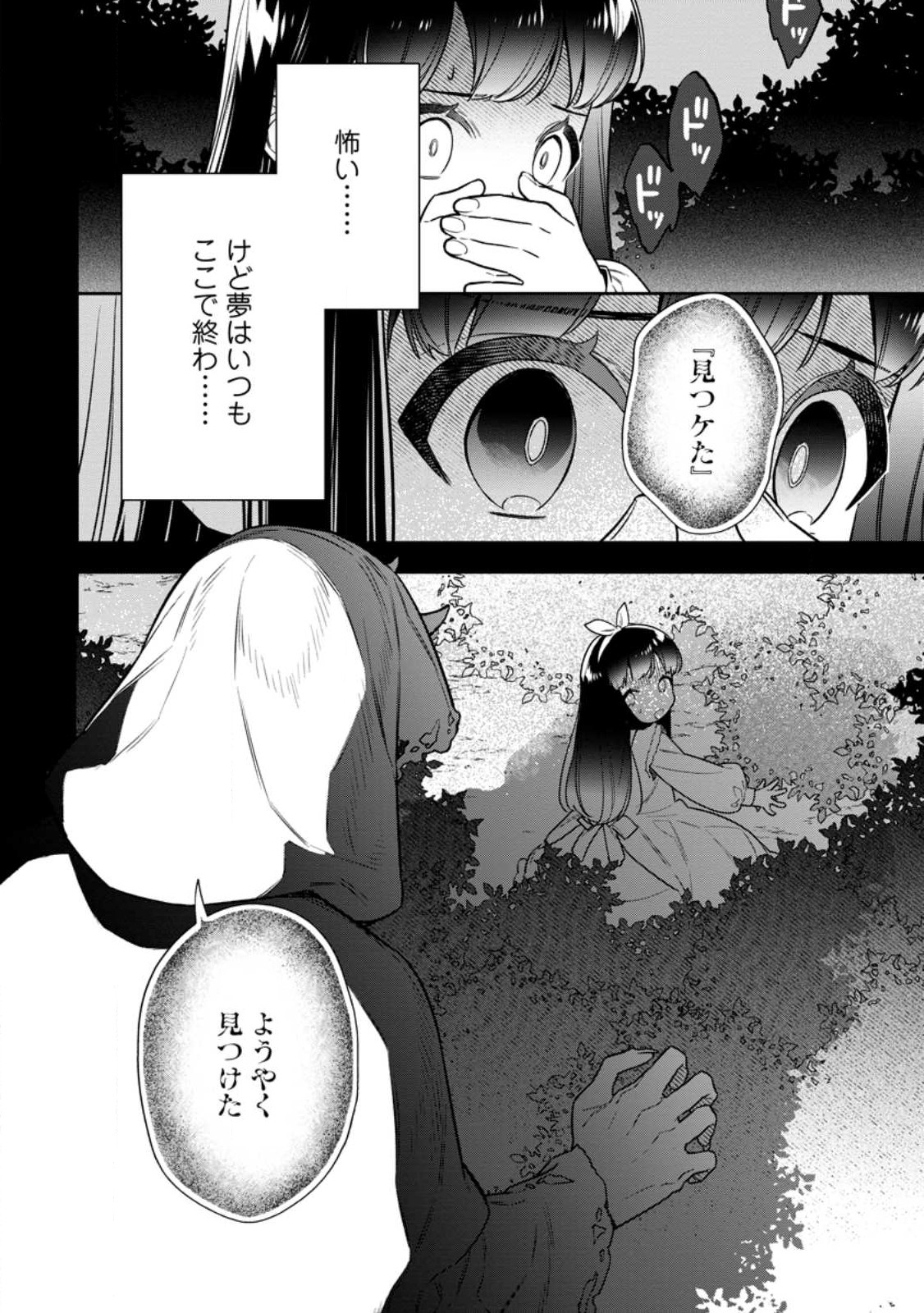 死にたくないので、全力で媚びたら溺愛されました！ 第10.1話 - Page 2