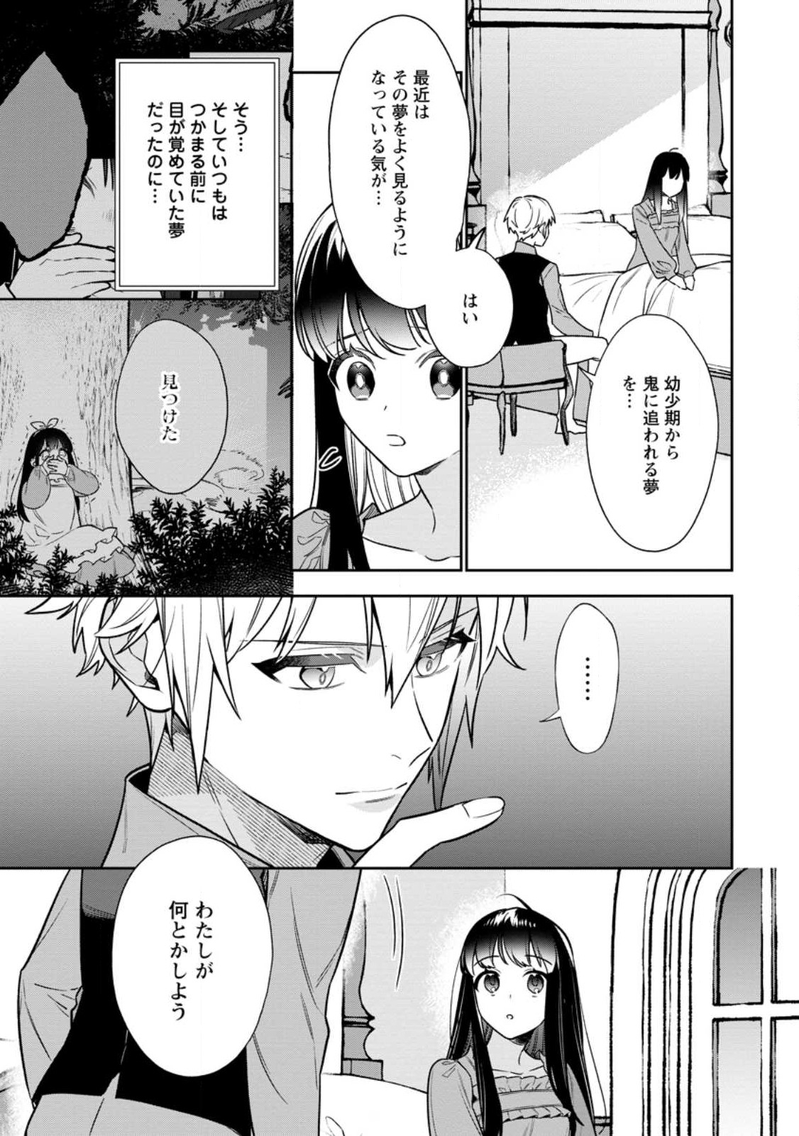 死にたくないので、全力で媚びたら溺愛されました！ 第10.1話 - Page 7