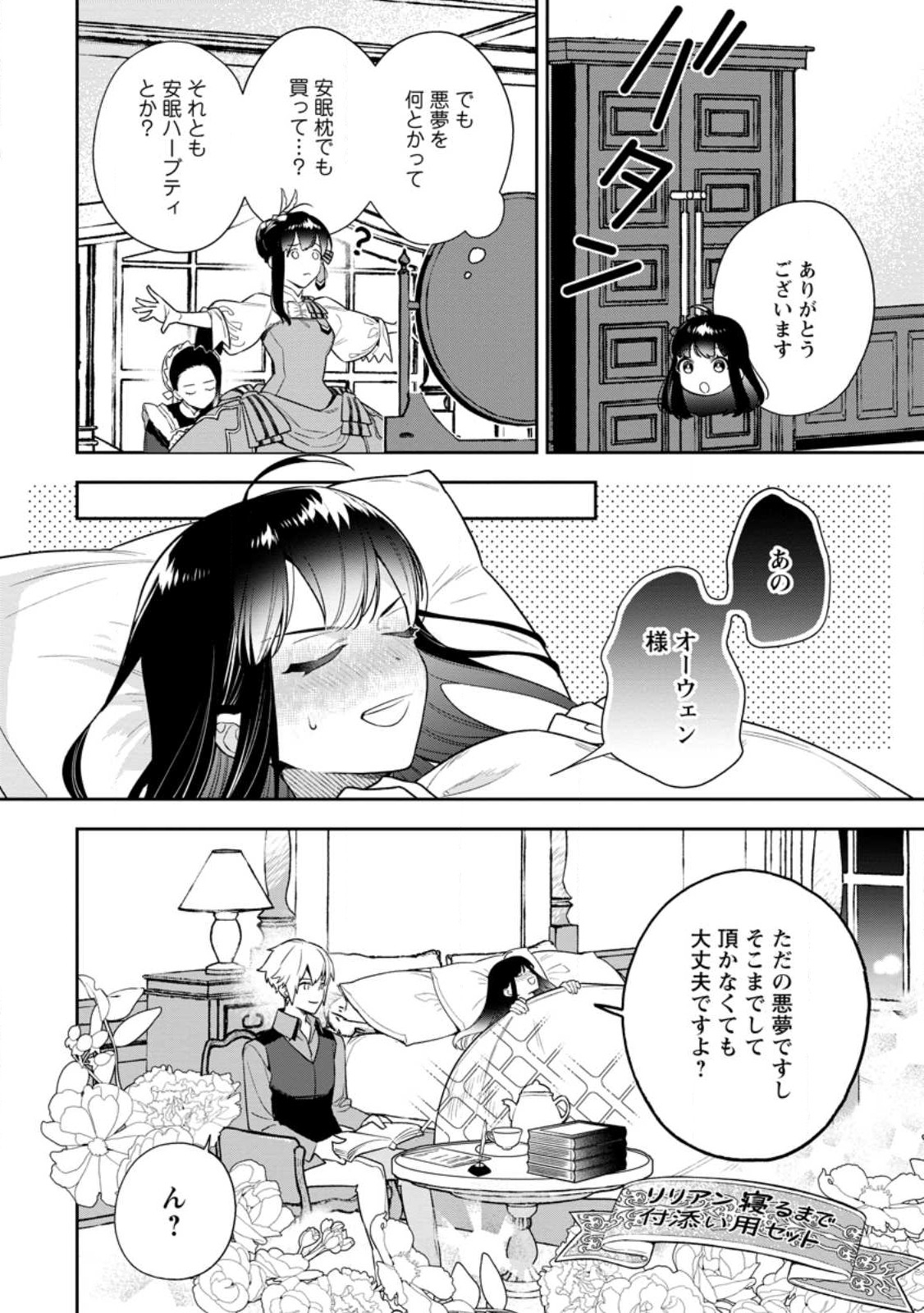 死にたくないので、全力で媚びたら溺愛されました！ 第10.1話 - Page 8