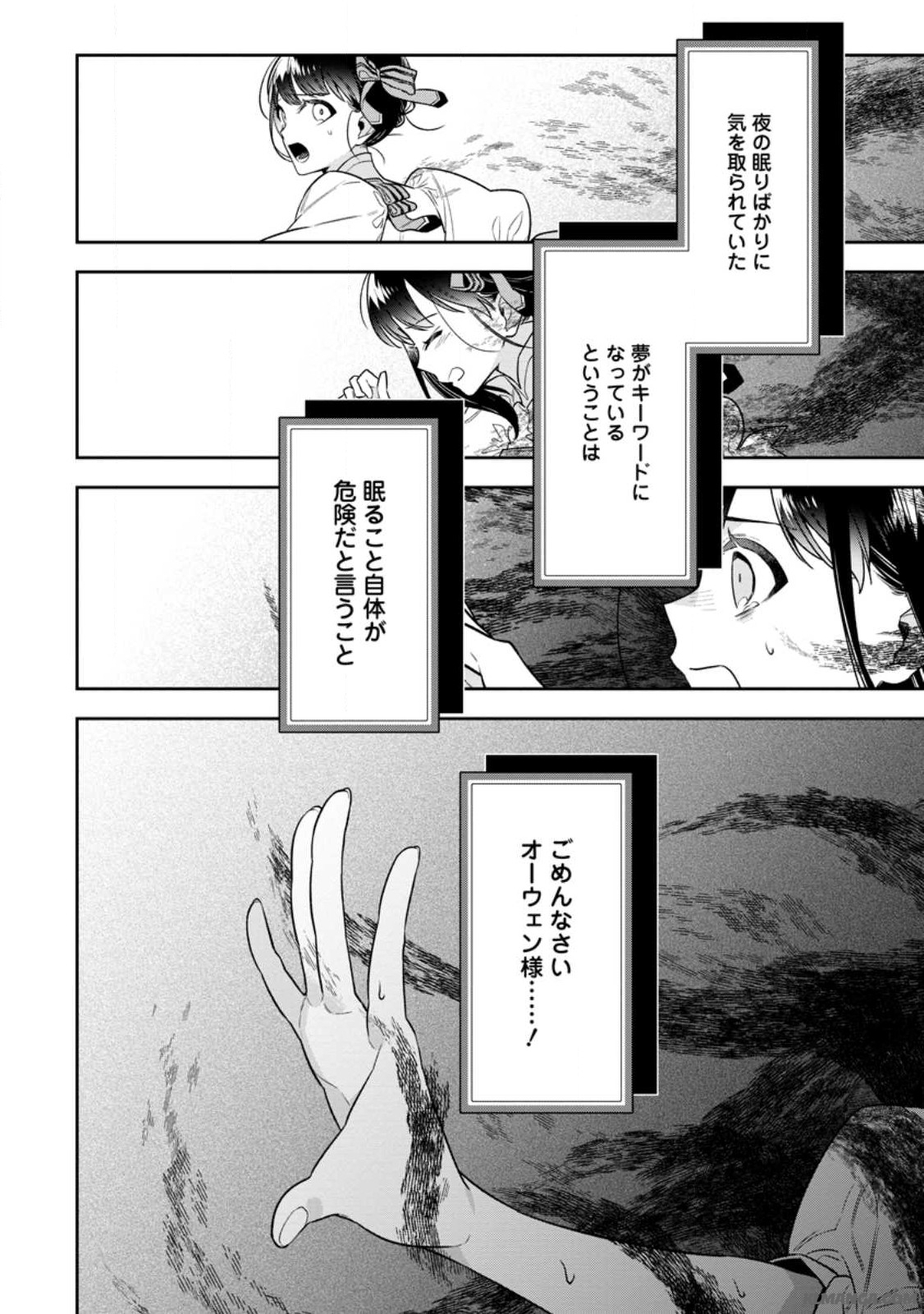 死にたくないので、全力で媚びたら溺愛されました！ 第10.3話 - Page 6