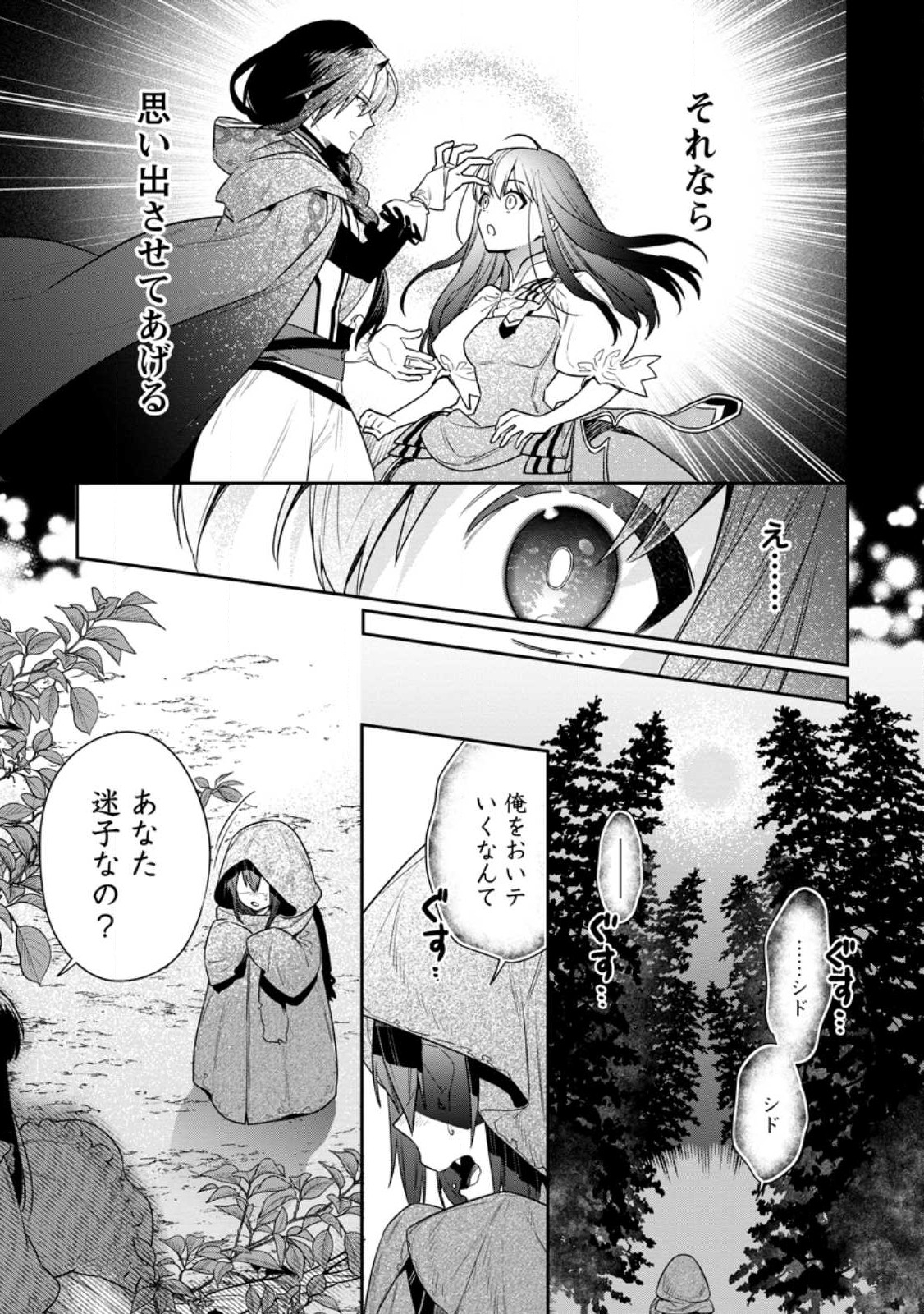 死にたくないので、全力で媚びたら溺愛されました！ 第11.1話 - Page 7