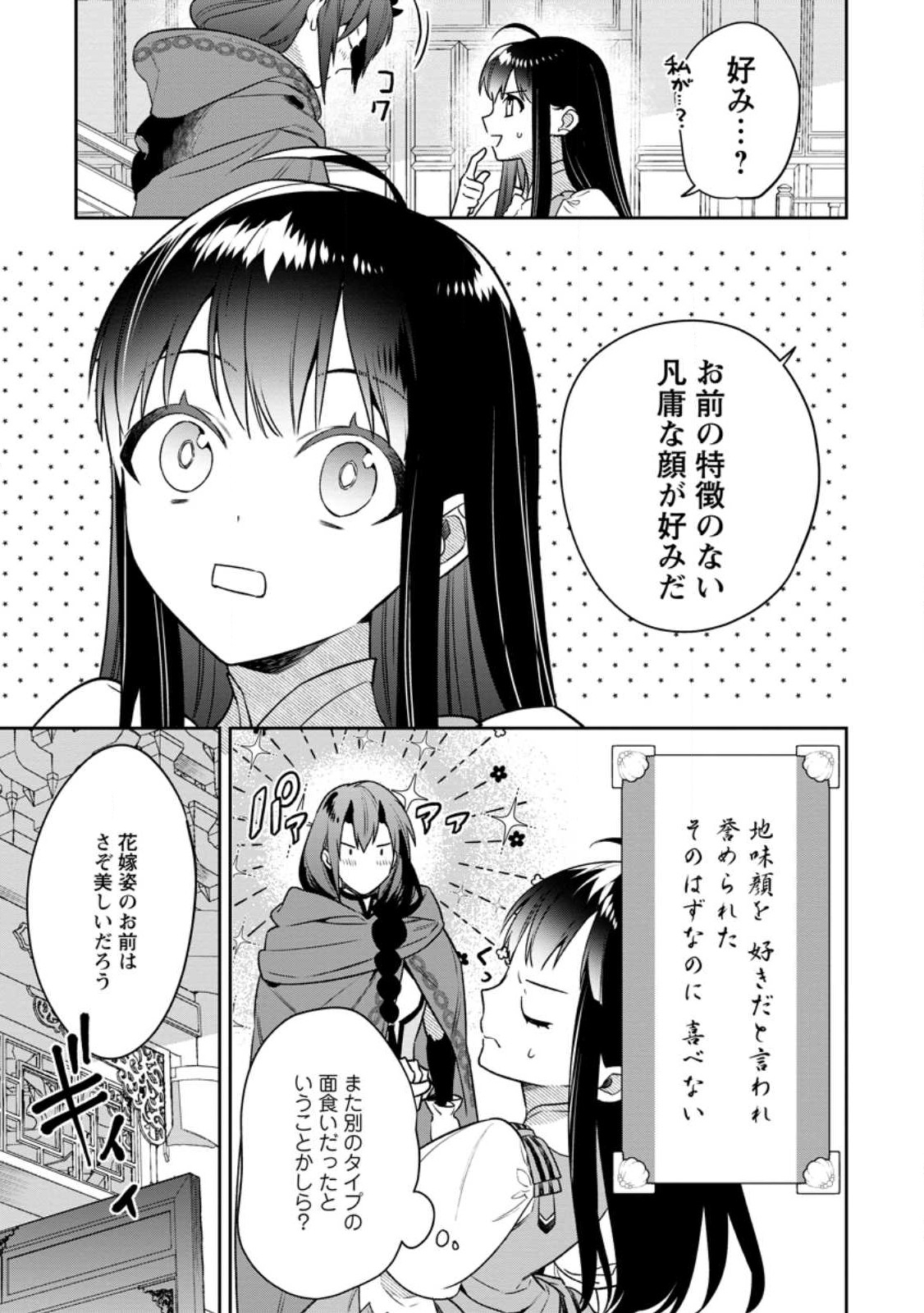 死にたくないので、全力で媚びたら溺愛されました！ 第11.2話 - Page 2